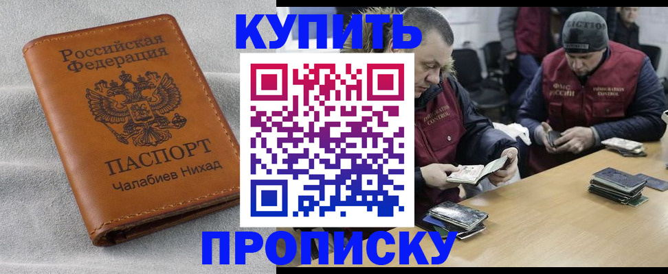 прописка от собственника в Южно-Сахалинске